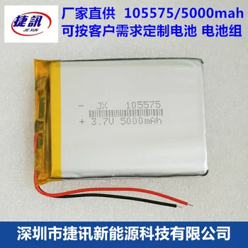 3,7 V ličio polimero baterija 105575105573 5000mAH mobiliojo maitinimo baterijos mobiliojo prietaiso