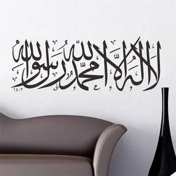Meninės Kūrybos Nuimamas Žodžiai Lipdukai Laišką Islamo meno Islamo Kaligrafija ,Kalma Vinilo Sienos lipdukas Meno Namų Dekoro D112