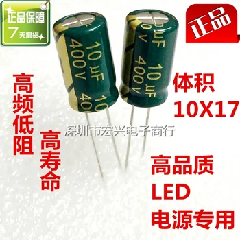400V10UF aukšto dažnio mažai st ir ilgas tarnavimo laikas LED hing tiekimo linijos elektrolitinius kondensatorius 10UF 400V 10X17