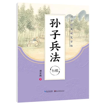 Sunku Pen Copybook Veikia Reguliariai Scenarijus Kaligrafija Praktikos Knyga Standartas Pobūdžio Pamoka Tao Te Ching Kinijos Klasikinis Rinkinys